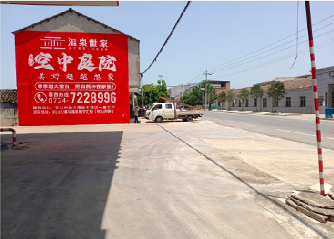 井冈山墙体广告如何定价？