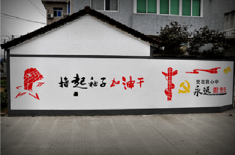 井冈山乡村振兴墙体彩绘