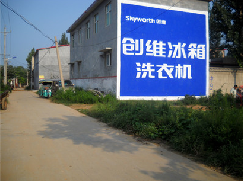 井冈山墙体广告