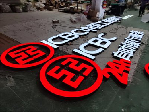 井冈山教你如何保养亚克力发光字