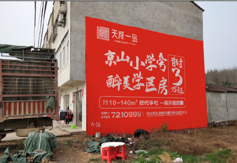 井冈山户外墙体广告的独特宣传魅力