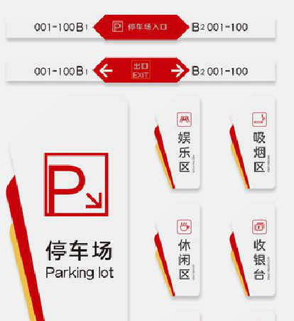 井冈山商场标识系统规划管理。